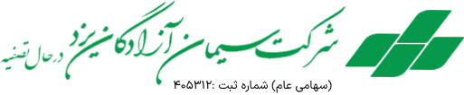 شرکت سیمان آزادگان یزد